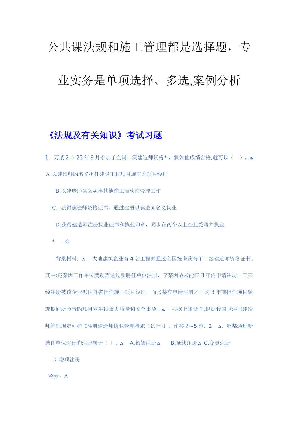 2025年二级建造师考试试题_第1页