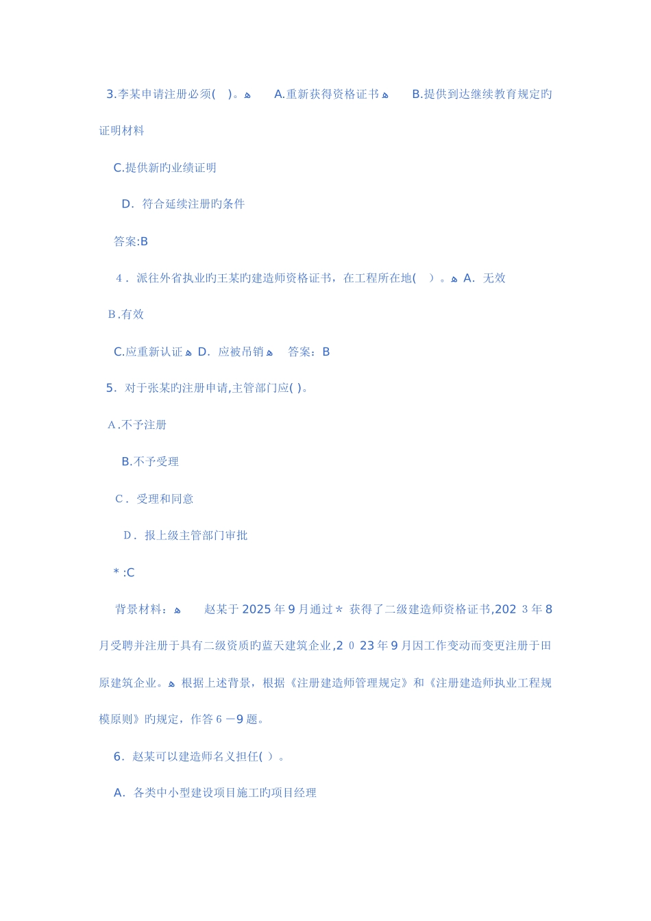 2025年二级建造师考试试题_第2页