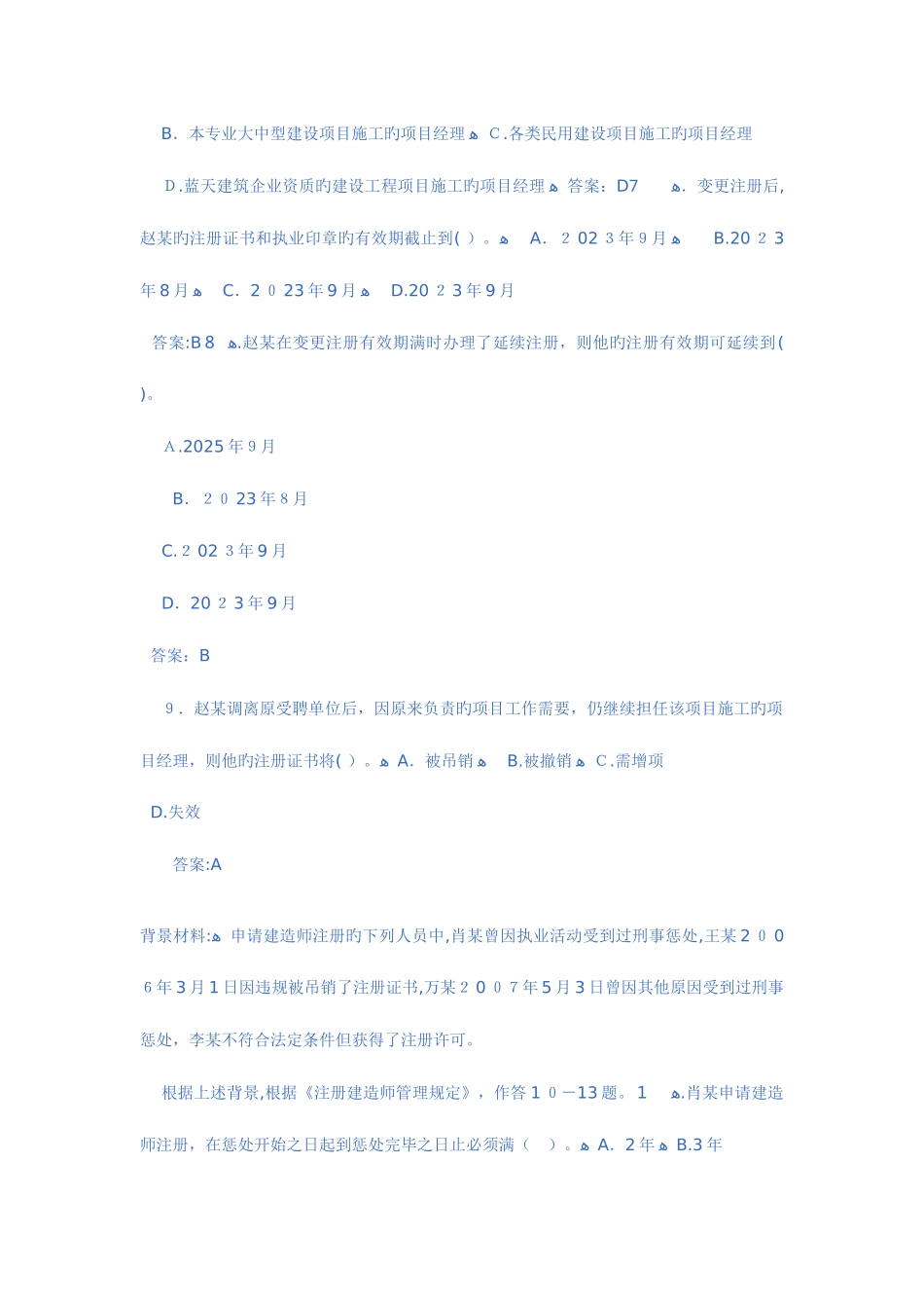 2025年二级建造师考试试题_第3页