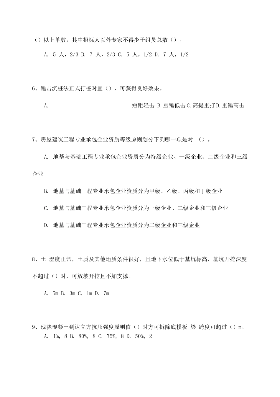 2025年二级建造师试题与答案详解房屋建筑工程管理与实务技术与管理模拟_第2页