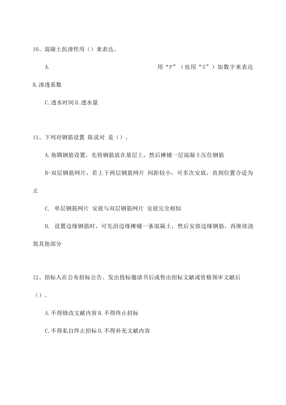 2025年二级建造师试题与答案详解房屋建筑工程管理与实务技术与管理模拟_第3页