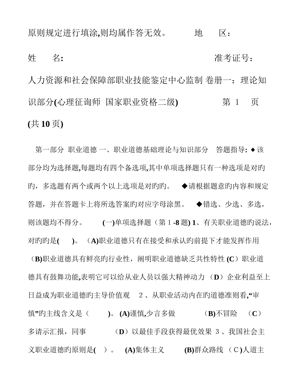 2025年二级心理咨询师理论真题及答案_第2页