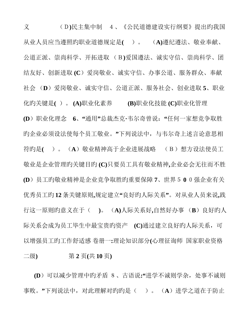 2025年二级心理咨询师理论真题及答案_第3页