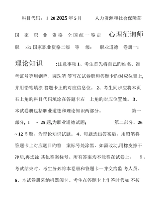 2025年二级心理咨询师理论真题及答案