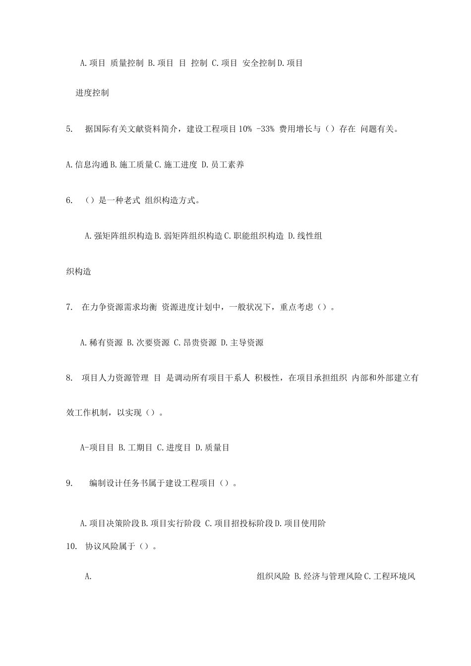 2025年二级建造师资格考试建设工程施工管理模拟试题及答案_第2页