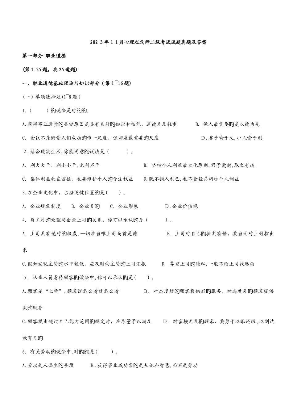 2025年二级心理咨询师真题及答案_第1页