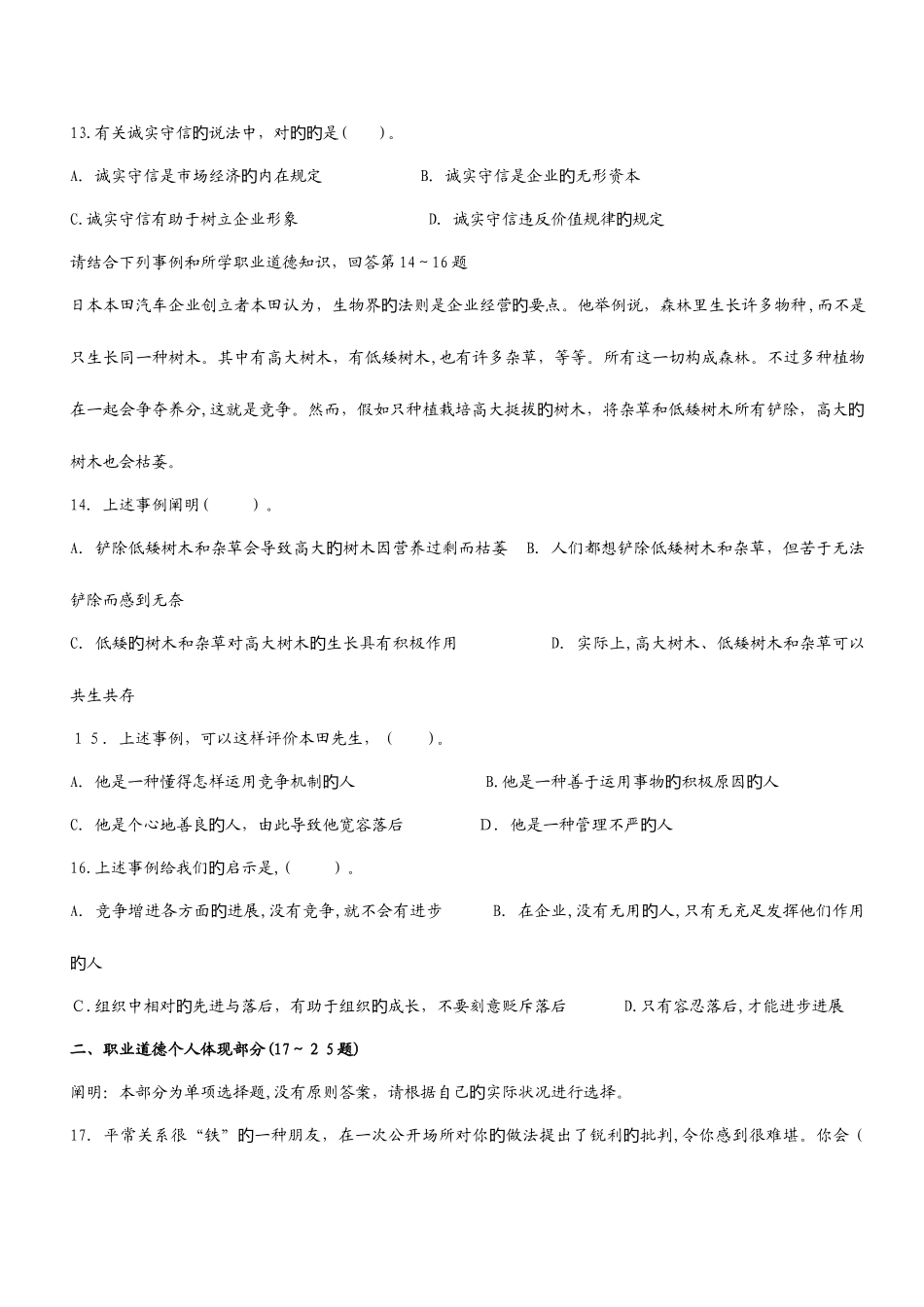 2025年二级心理咨询师真题及答案_第3页