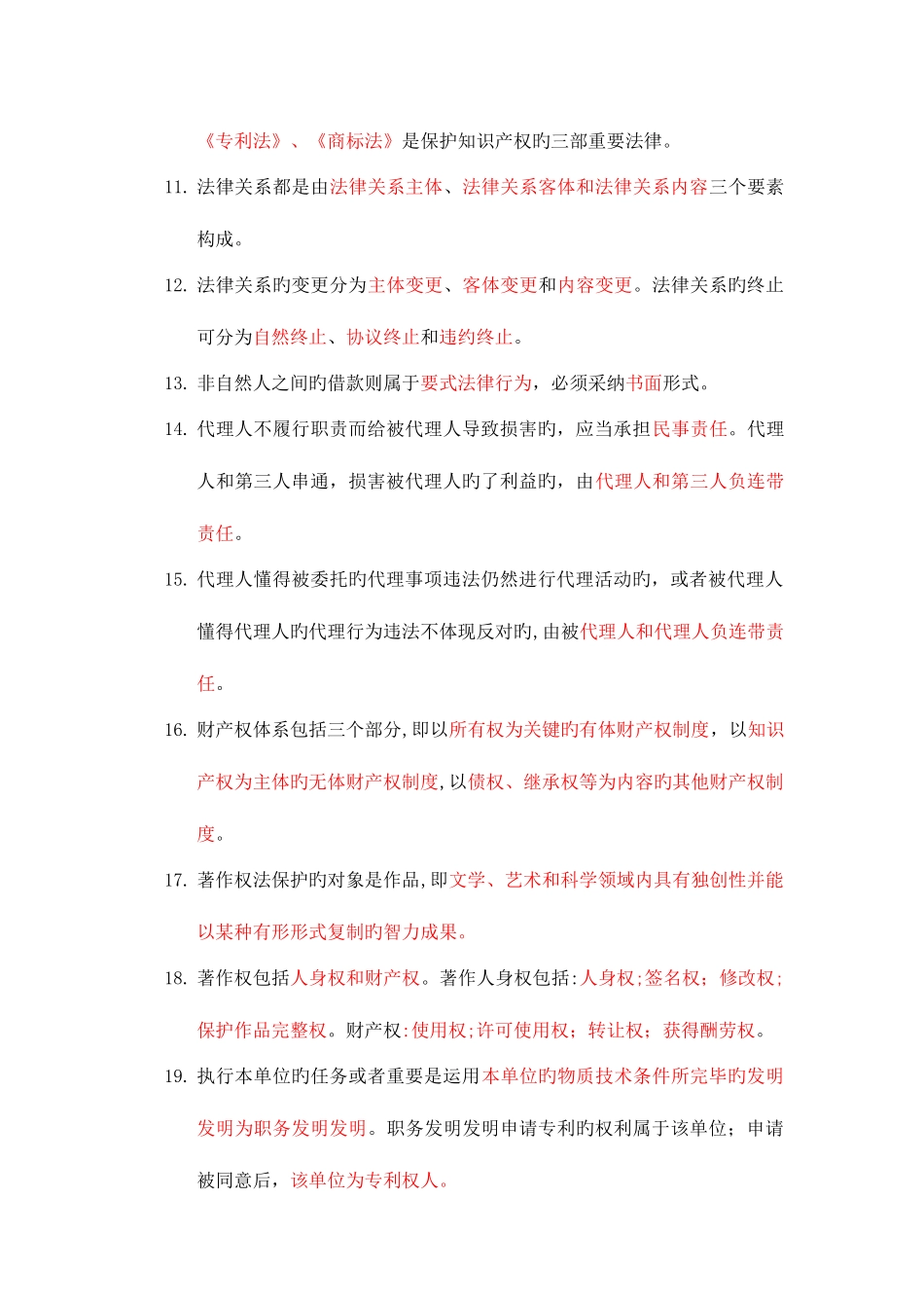 2025年二级建造师考试辅导班资料法规_第2页