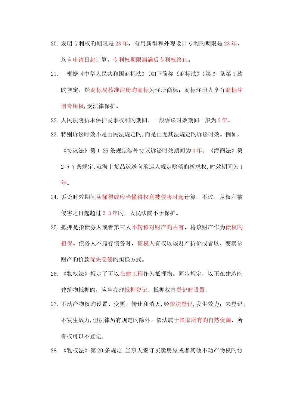 2025年二级建造师考试辅导班资料法规_第3页
