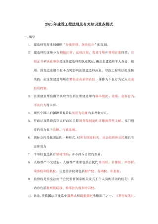 2025年二级建造师考试辅导班资料法规