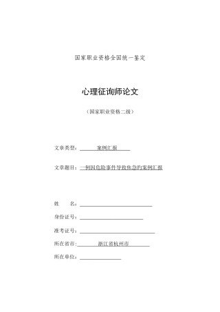 2025年二级心理咨询师案例报告