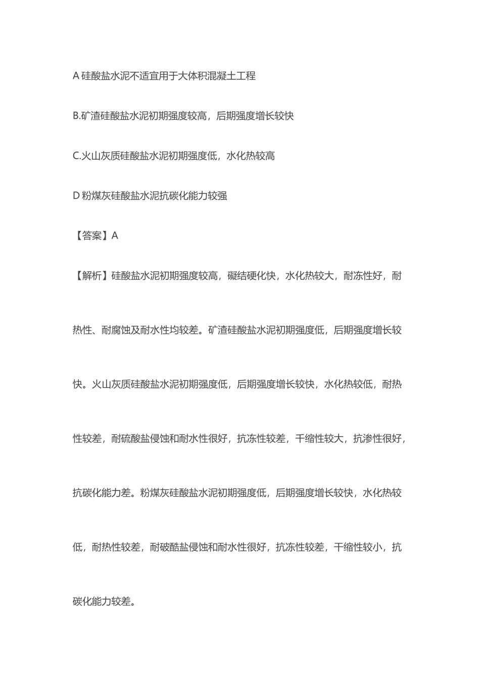 2025年二级造价师建设工程计量计价实务模拟真题及解析_第2页