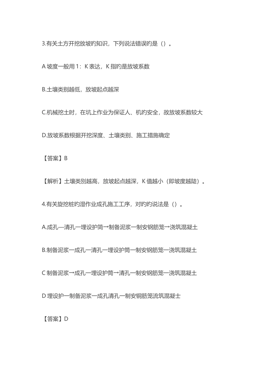 2025年二级造价师建设工程计量计价实务模拟真题及解析_第3页