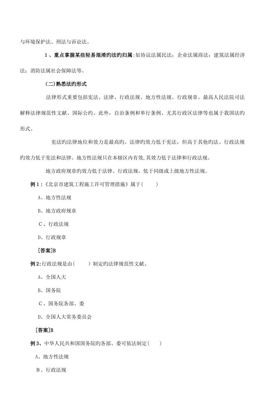 2025年二级建造师讲义法律法规超级棒_第3页