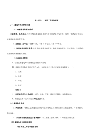 2025年二级建造师讲义法律法规超级棒