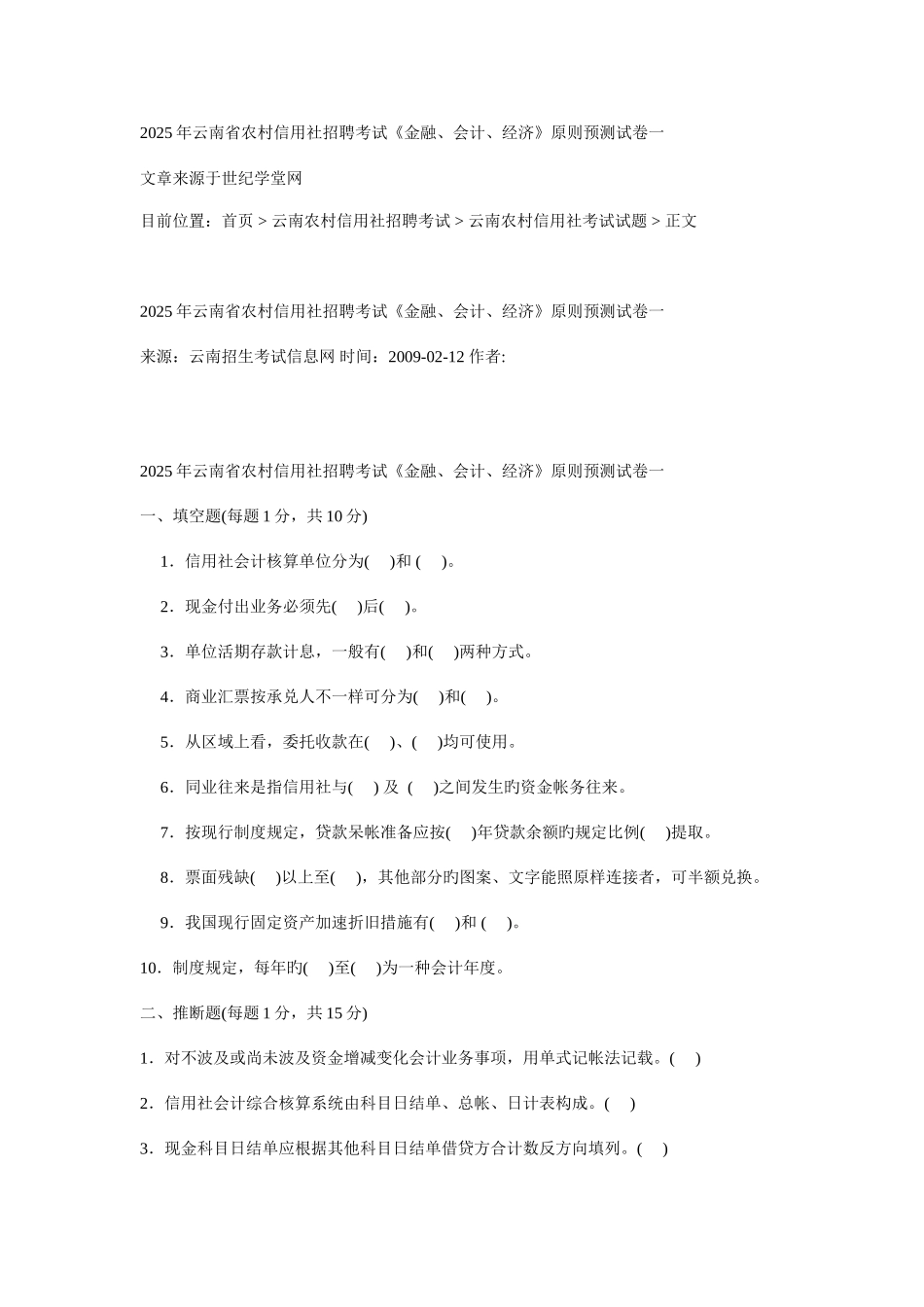 2025年云南省农村信用社招聘考试金融会计经_第1页