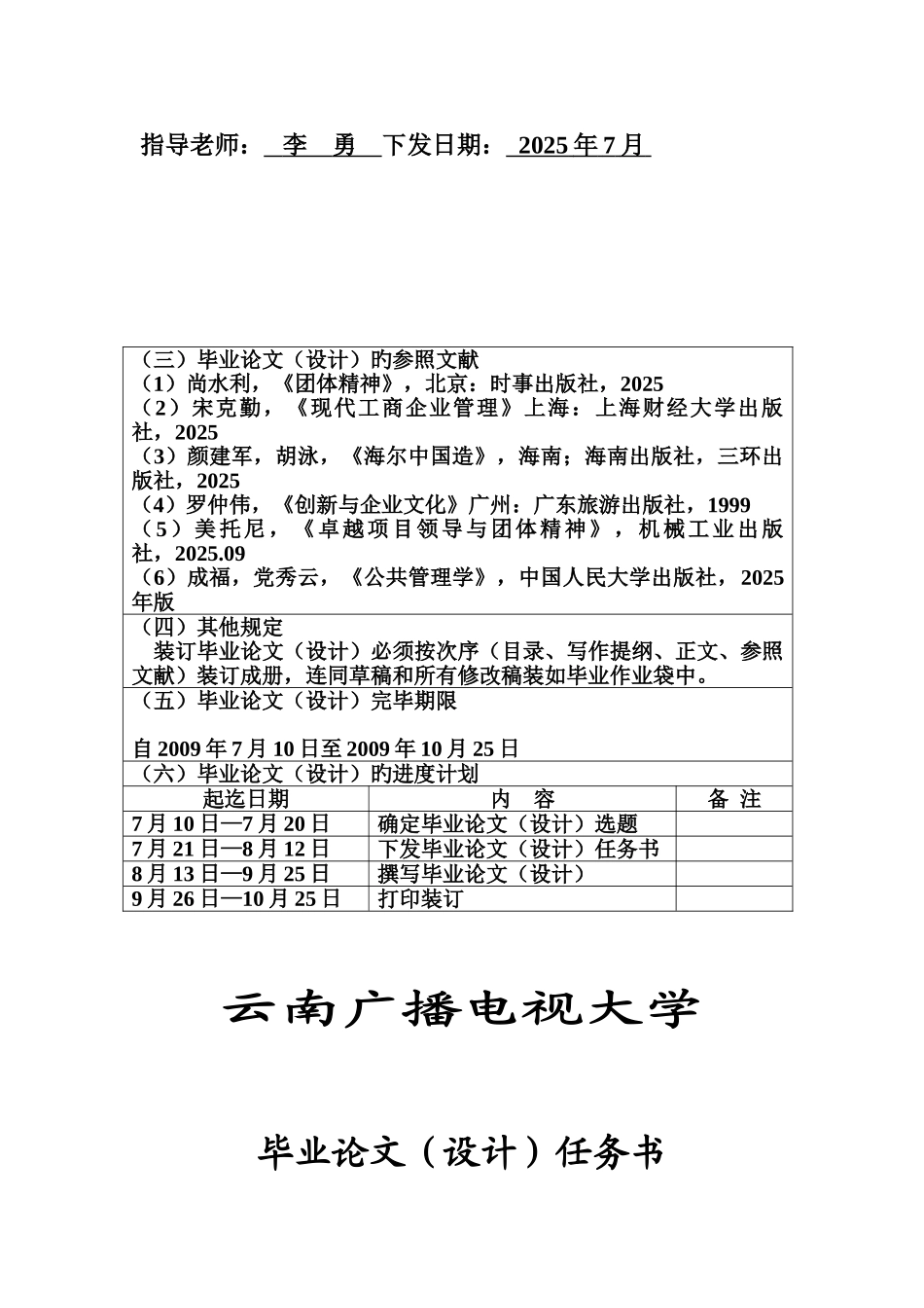2025年云南广播电视大学_第2页