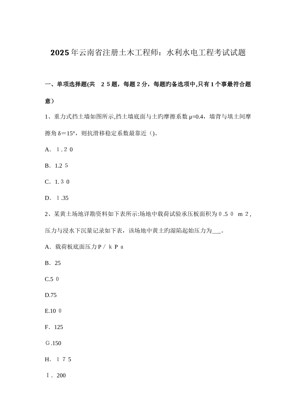 2025年云南省注册土木工程师水利水电工程考试试题_第1页