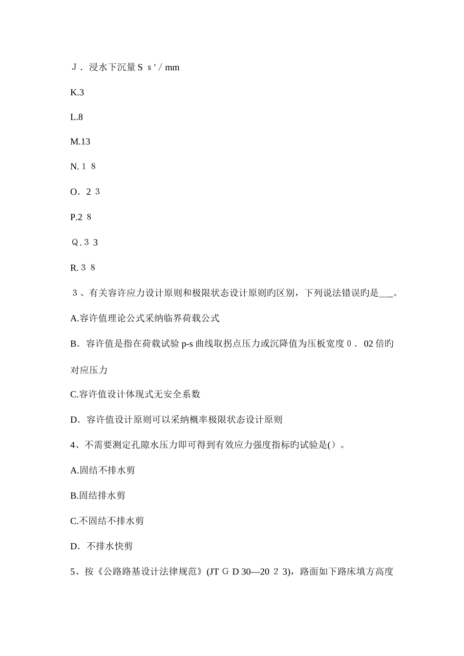 2025年云南省注册土木工程师水利水电工程考试试题_第2页