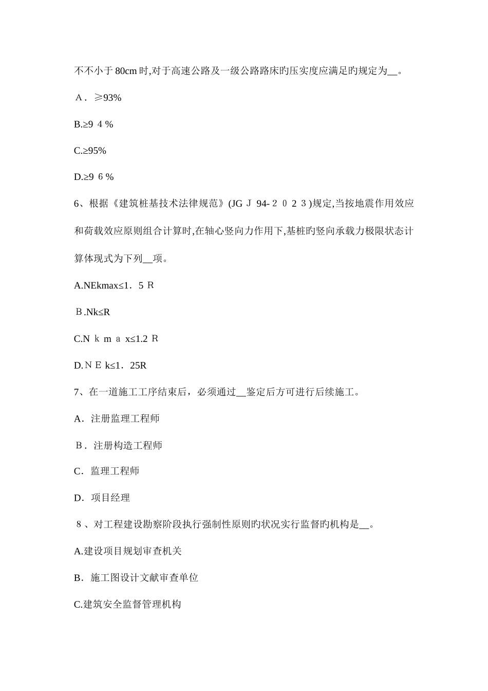 2025年云南省注册土木工程师水利水电工程考试试题_第3页