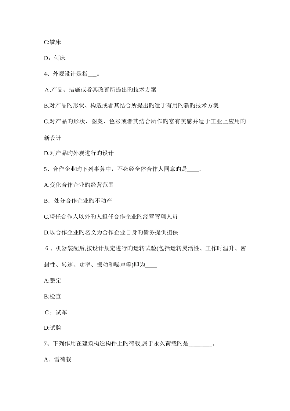 2025年云南省资产评估师资产评估无形资产评估程序模拟试题_第2页