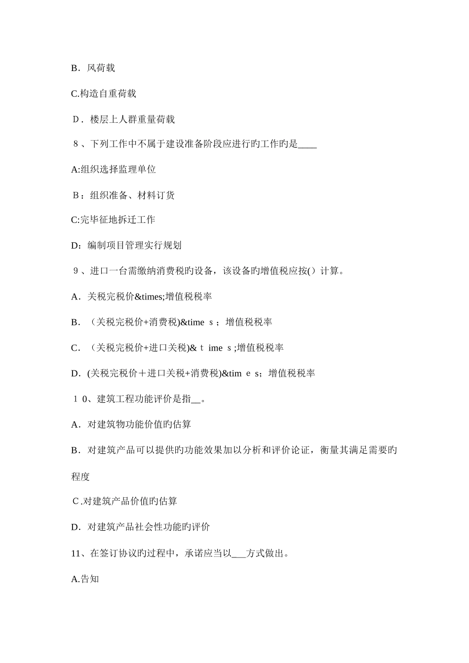 2025年云南省资产评估师资产评估无形资产评估程序模拟试题_第3页