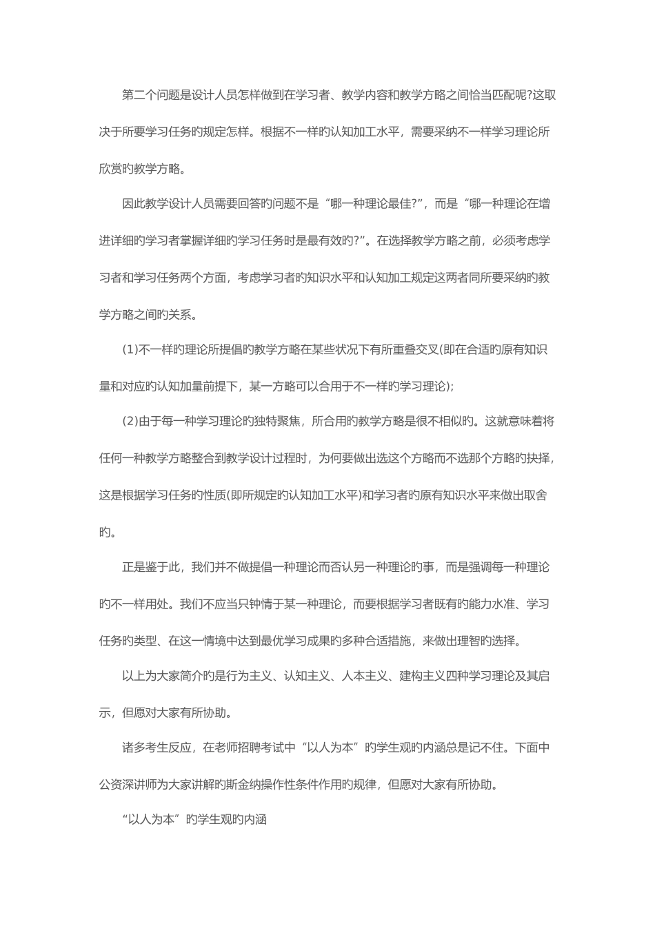 2025年云南教招笔试备考简述四种学习理论及其启示及“以人为本”的学生观的内涵_第3页