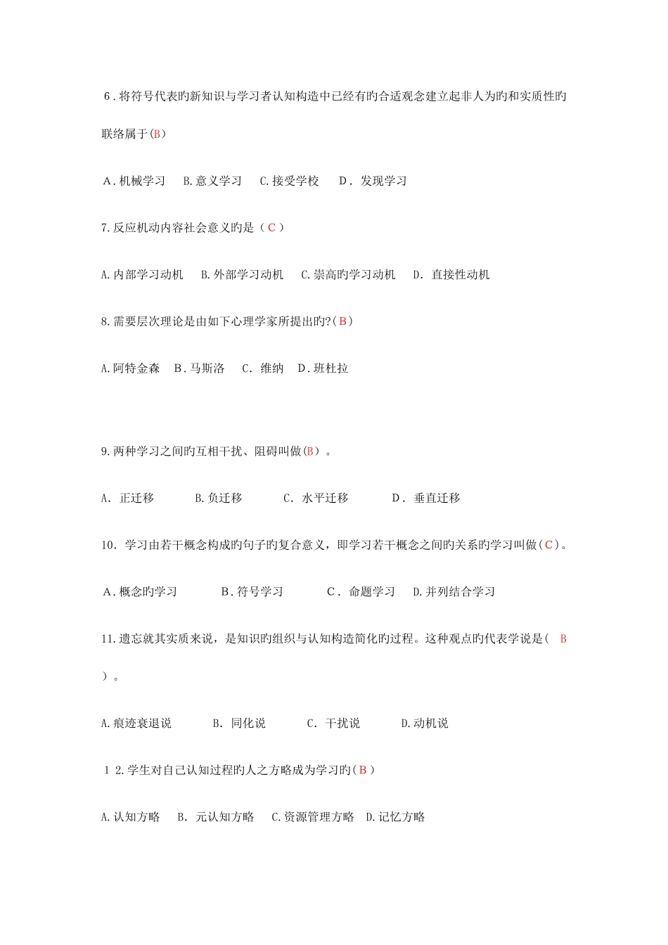 2025年云南省教师资格证考试中学教育心理学试卷历年真题试卷答案最全_第2页