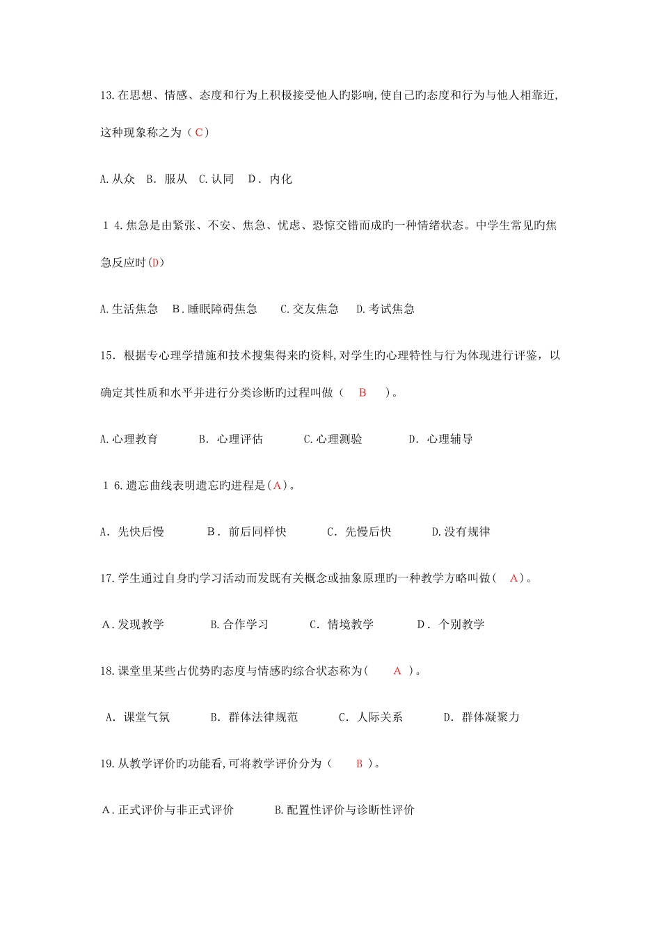 2025年云南省教师资格证考试中学教育心理学试卷历年真题试卷答案最全_第3页