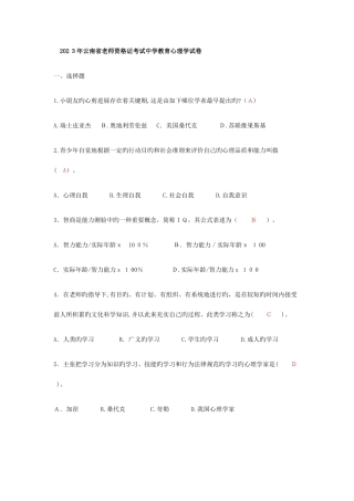 2025年云南省教师资格证考试中学教育心理学试卷历年真题试卷答案最全