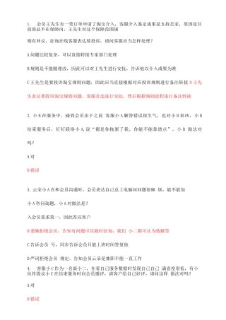 2025年云客服题库会员张女士咨询