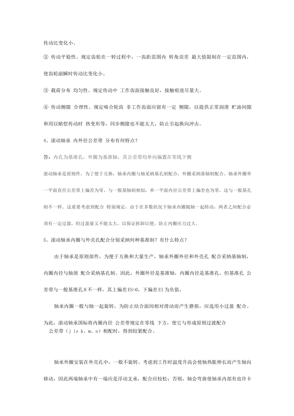 2025年互换性题库简答题_第2页