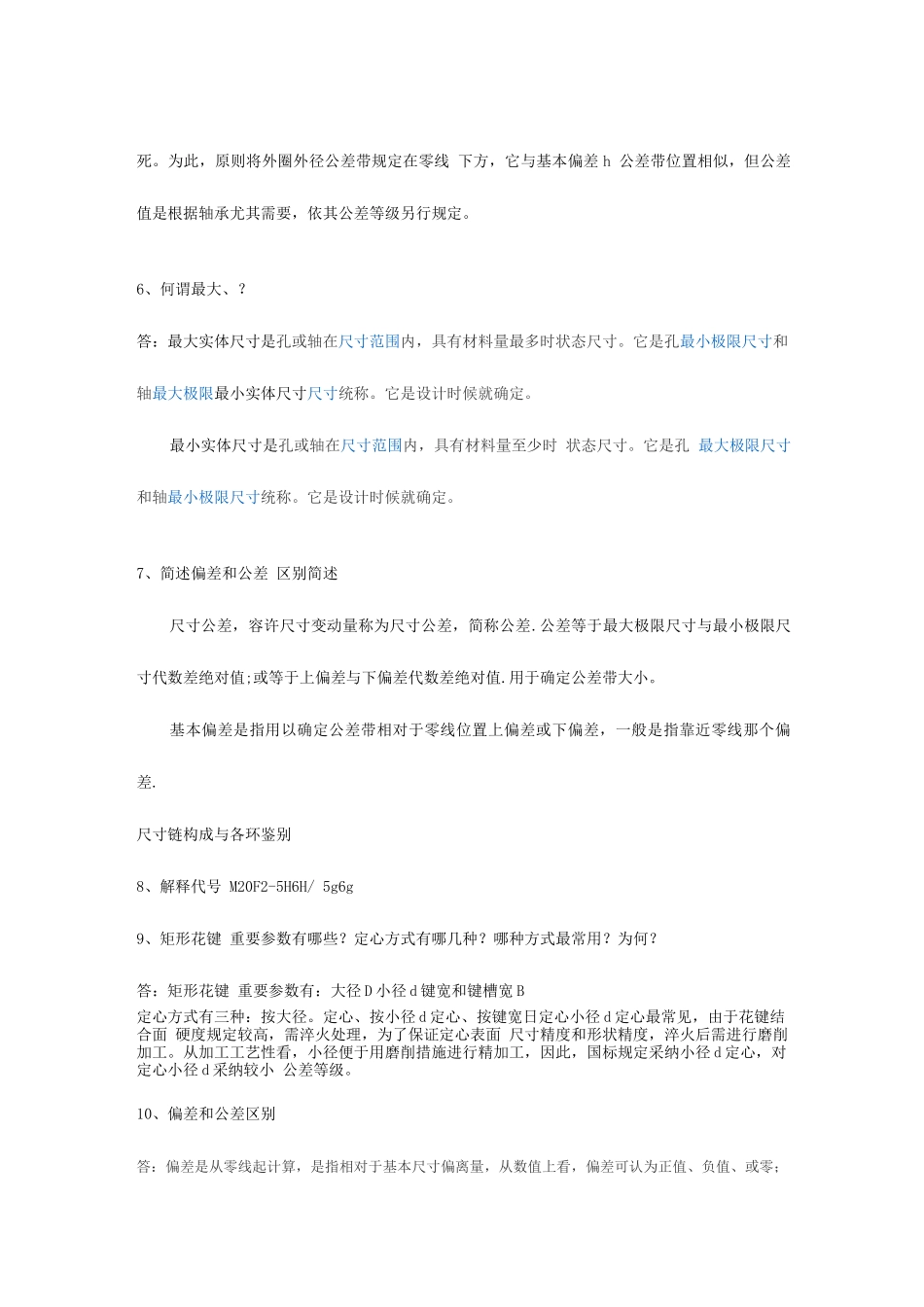 2025年互换性题库简答题_第3页