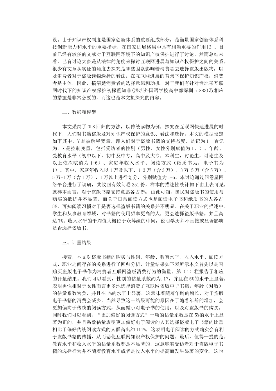 2025年互联网时代知识产权保护研究_第2页