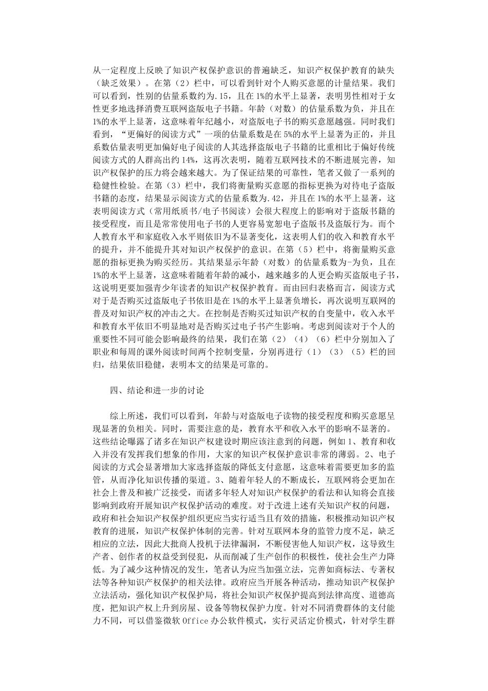 2025年互联网时代知识产权保护研究_第3页