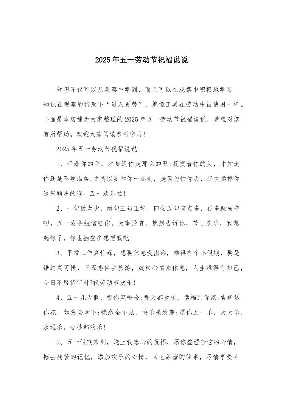 2025年五一劳动节祝福说说_第1页