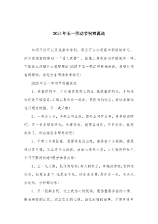2025年五一劳动节祝福说说