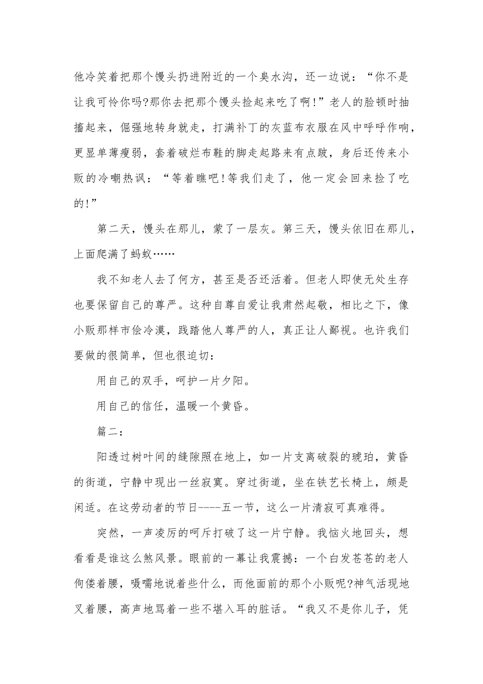 2025年五一劳动节作文摘抄_第2页