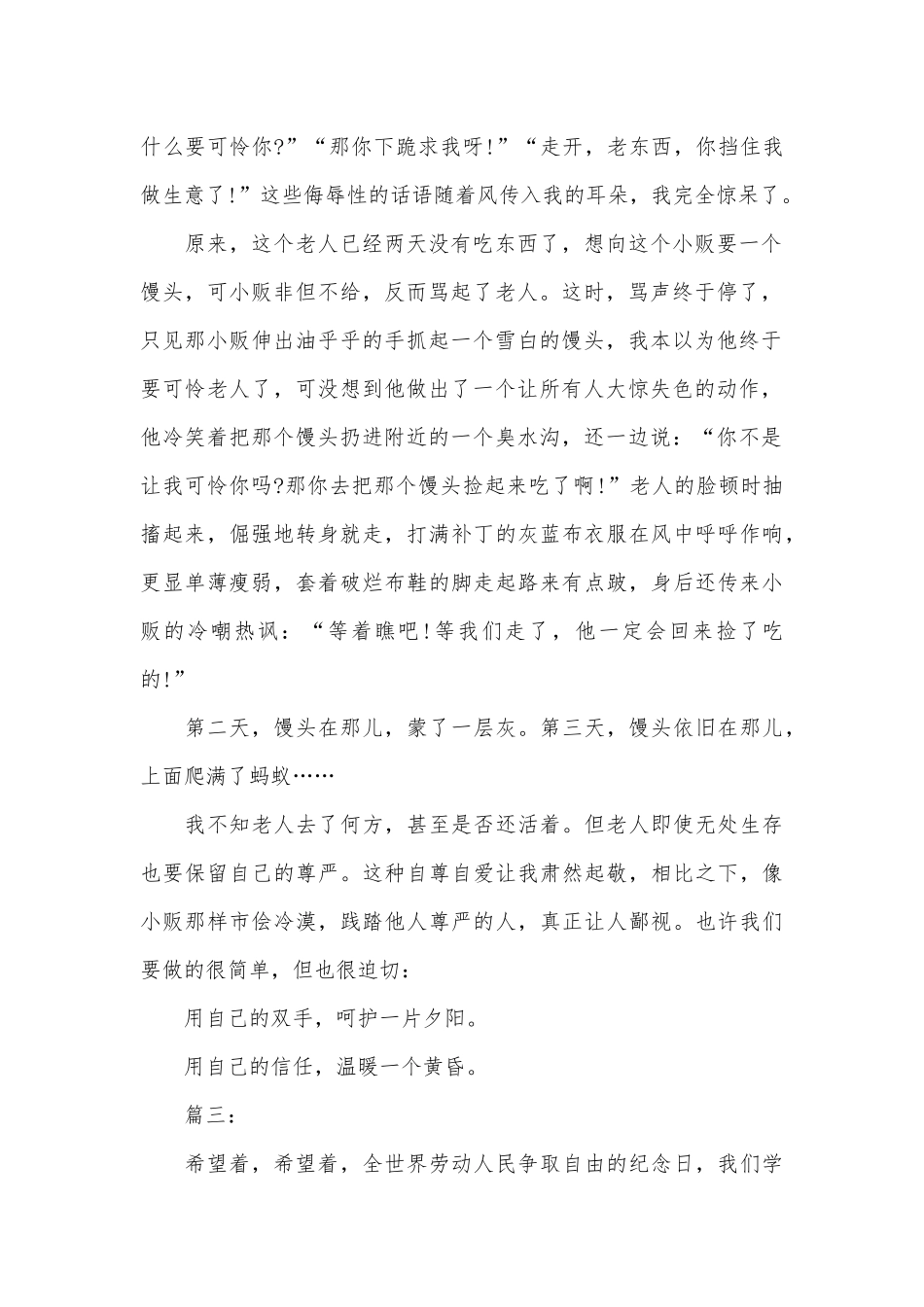 2025年五一劳动节作文摘抄_第3页