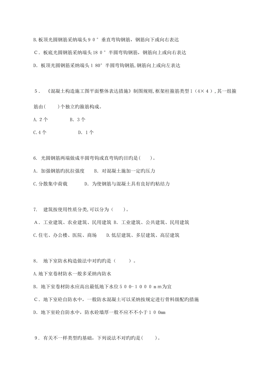 2025年云南造价员考试建设工程技术与计量试卷真题_第2页
