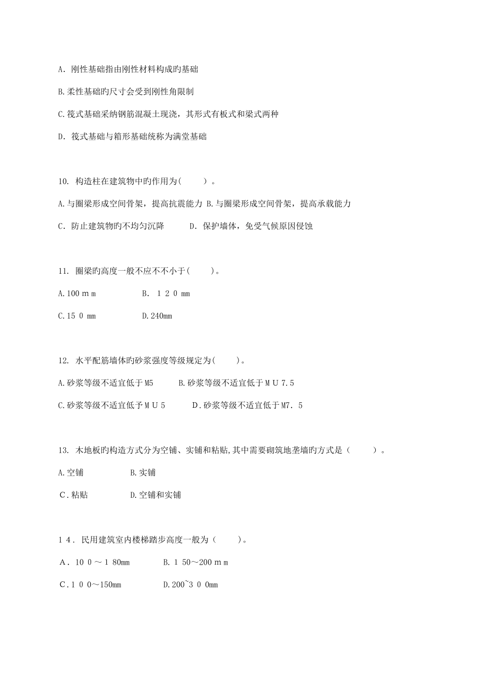 2025年云南造价员考试建设工程技术与计量试卷真题_第3页