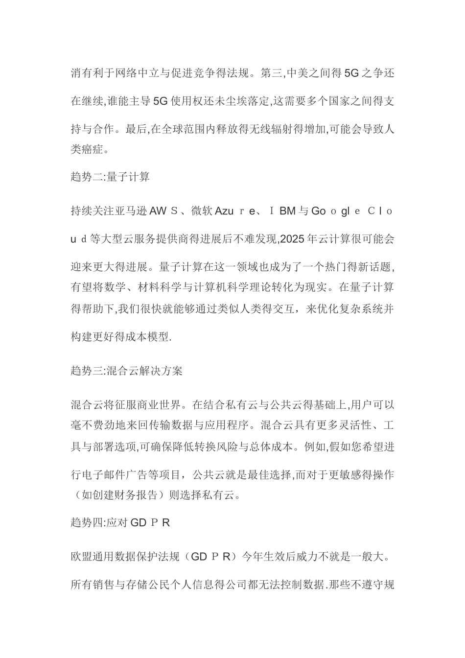 2025年云计算六大前沿趋势_第2页