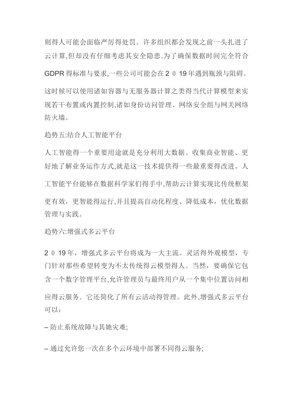 2025年云计算六大前沿趋势_第3页