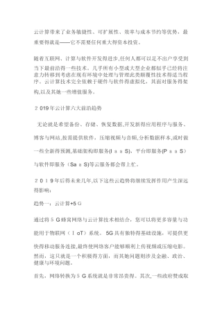 2025年云计算六大前沿趋势