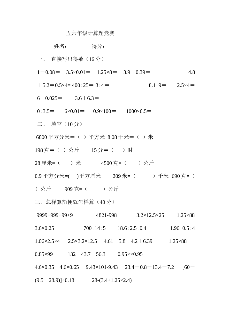 2025年五六年级计算题竞赛_第1页