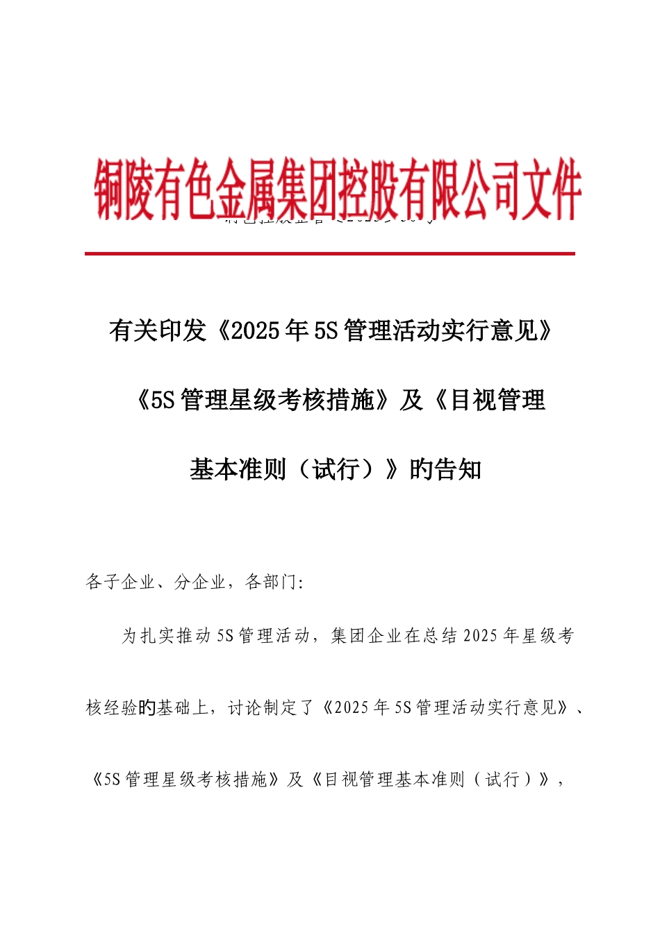 2025年五S管理星级考评办法_第1页