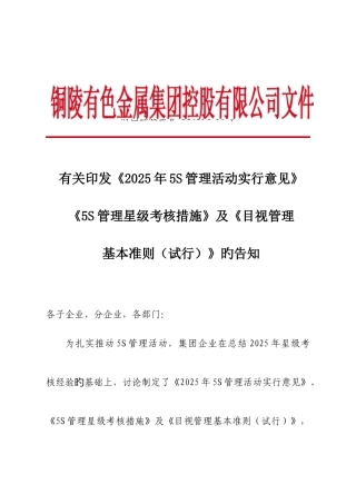 2025年五S管理星级考评办法