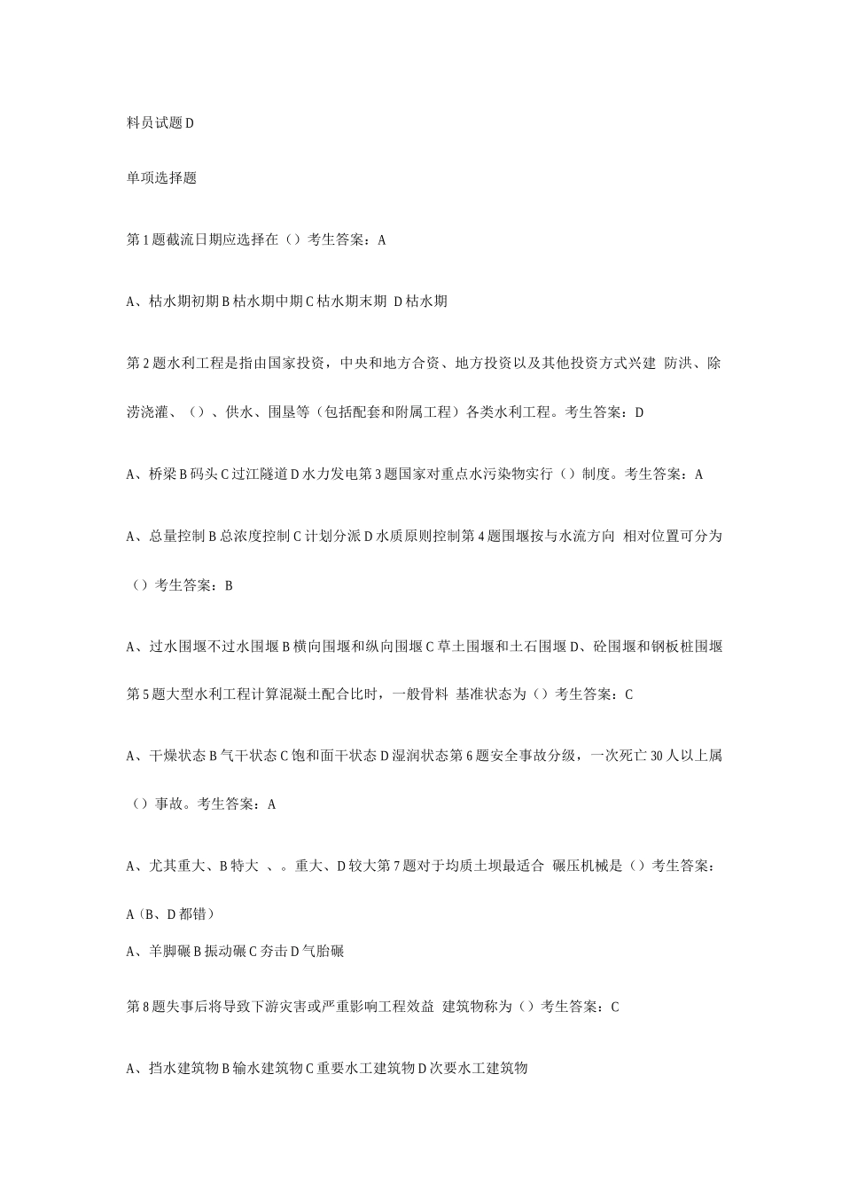 2025年五大员考试题库_第1页