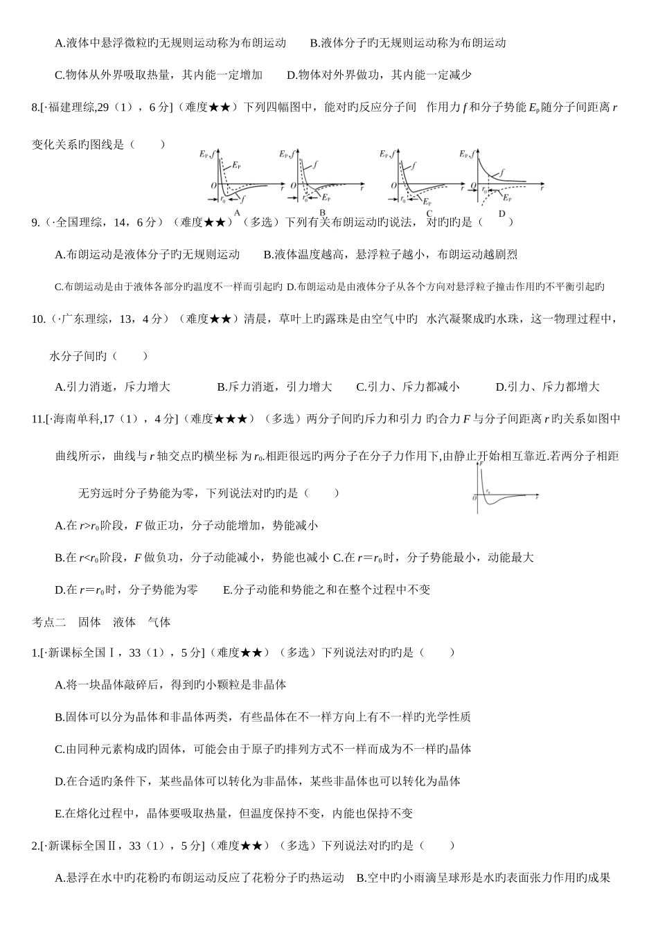 2025年五年高考真题汇编热学解析版剖析_第2页