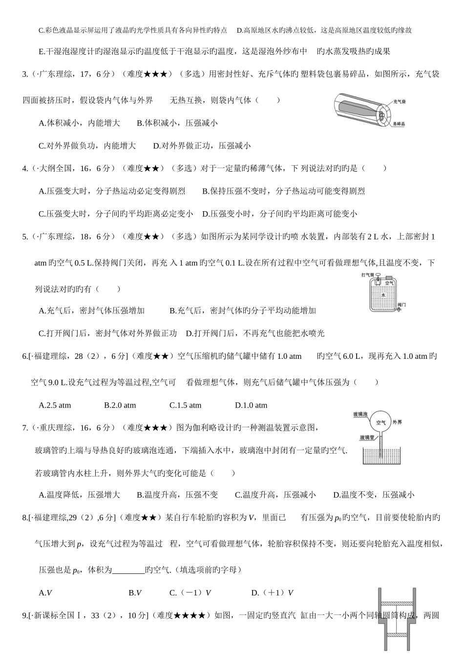 2025年五年高考真题汇编热学解析版剖析_第3页